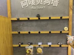 -Max Bakery 阿唛手作