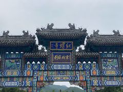 -红螺寺