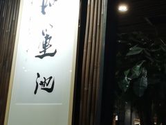 -致明德素食餐厅(土屋路店)