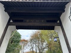 -绍兴书圣故里景区