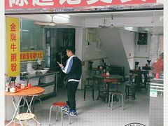 门面-陈超记美食店