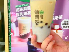 -仙雨林·奶茶鲜果茶(书院巷店)