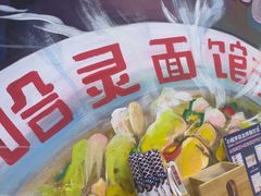 -哈灵现炒本帮面(宁波路店)