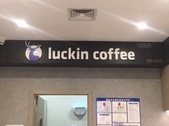 门面-瑞幸咖啡(新生活广场紫金山路店)