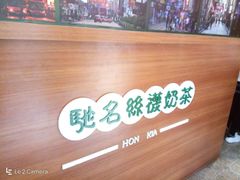-香港鸿记冰室