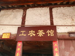 -恩阳古镇