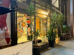 -LANLIZI BAKERY(COSMO店)
