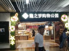 门面-麦当劳(中山公园龙之梦店)