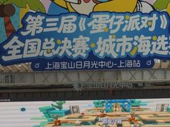 -宝山日月光中心