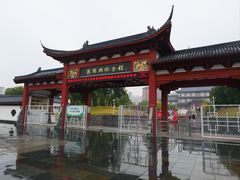 -汤显祖纪念馆