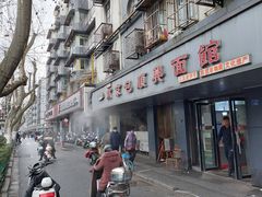门面-包顺兴面馆(长乐路店)