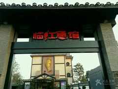 -天怡·鱼工厂(临江店)