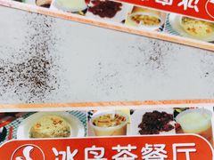 -冰岛茶餐厅(人民路店)