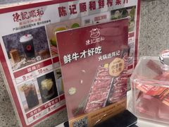 -陈记顺和潮汕牛肉火锅(韩江路店)