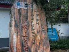 -王顺山国家森林公园