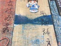 -老谢野馄饨(延安路店)