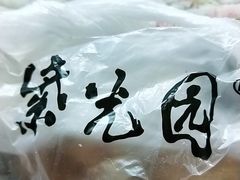 -紫光园清真北京小吃(正阳大街店)