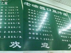 菜单-老磁器口豆汁店(天坛店)