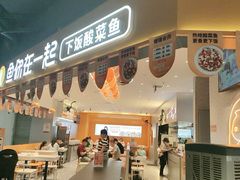 门面-鱼你在一起(正大乐城店)