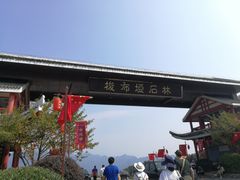 -梭布垭石林景区