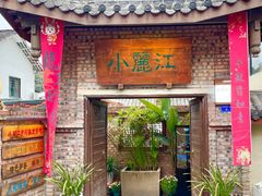 -三圣花乡旅游区