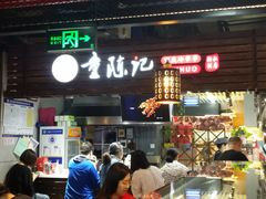 门面-童陈记重庆冷串串(食宝街店)