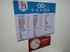 -一品郑记重庆牛肉米线馆(东泰路店)