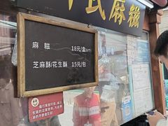-叶氏麻糍(鼓浪屿店)