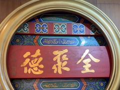 -北京全聚德(方庄店)