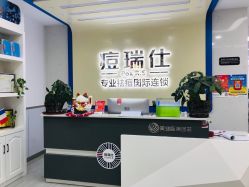 -痘瑞仕·专业祛痘国际连锁