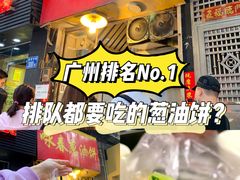 -咏春葱油饼(德政中路店)