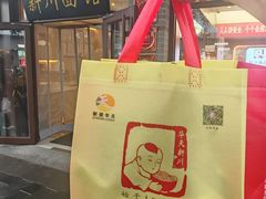 -新川面馆(新街口起源店)