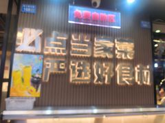 -屋头串串(临江路店)