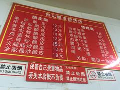 菜单-何记酿皮店(西流湾店)