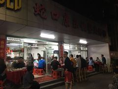 门面-蛇口康乐快餐鱼仔档(翠苑小区店)