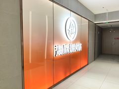 -海底捞火锅(中商百货店)