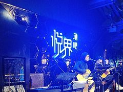 -悦界酒吧(后海店)