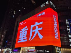 -观音桥步行街