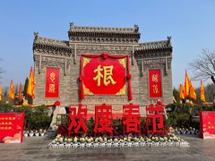 -大槐树寻根祭祖园