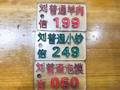 -刘信牛羊肉小炒泡馍(回民街店)