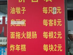 -阿婆油墩子(五里桥路188弄小区店)