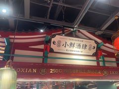 -辣小鲜·南昌大排档(船山路店)