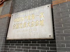 -中共一大纪念馆