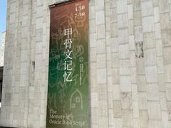 -嘉定博物馆