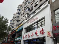 -好口味小吃楼·东北菜(太原南街店)