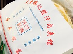 -大唐腾记腊汁肉夹馍(西安北站店)