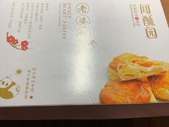 -闻酥园(大慈寺店)