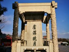 -卢沟桥文化旅游区