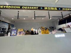 -满记甜品(旭辉LCM广场店)