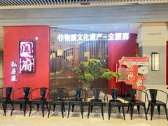 -闫府私房菜·百年鲁菜(恒隆店)